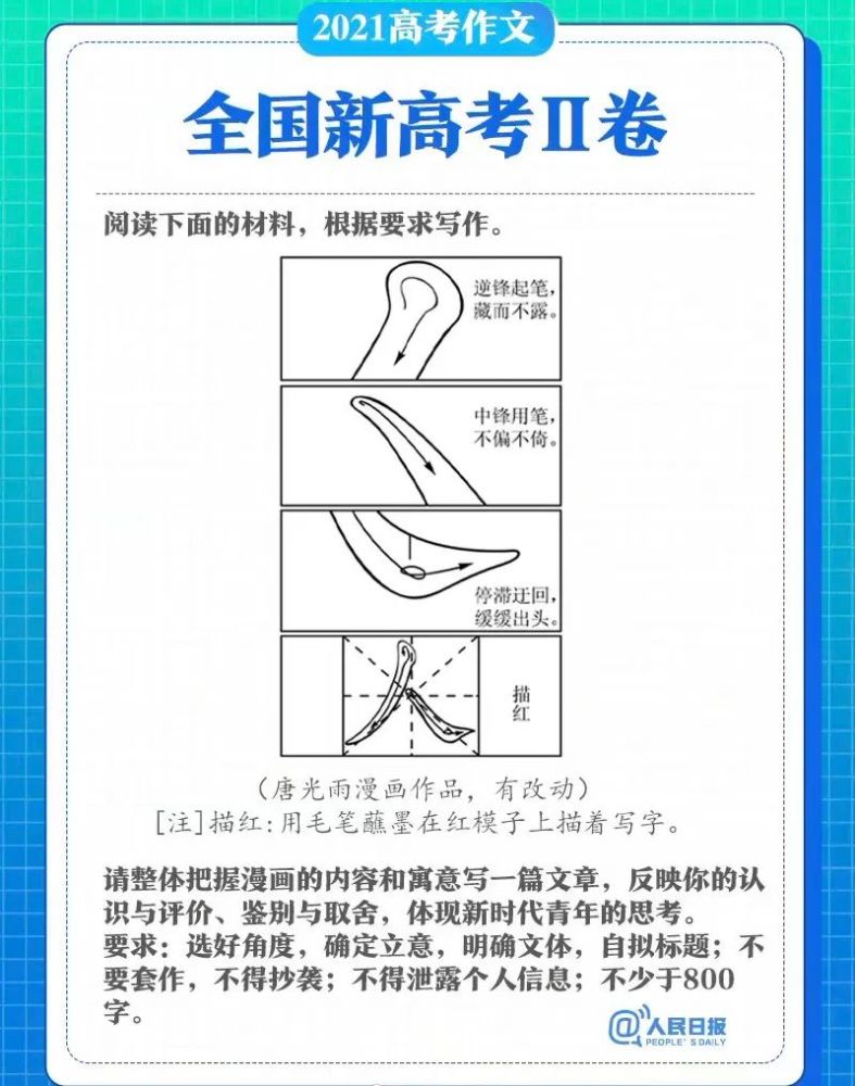 2021高考0分作文:我们这一代"人"_腾讯新闻