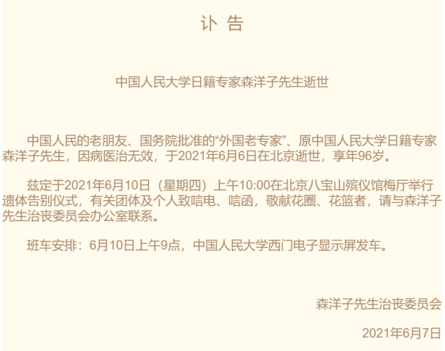 因病医治无效,于2021年6月6日在北京逝世,享年96岁