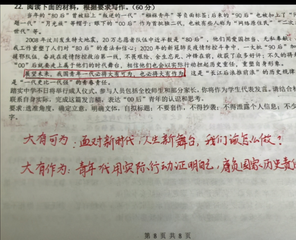 厉害了!四川省这所高中模拟试卷押中高考作文,考生:我不眼红