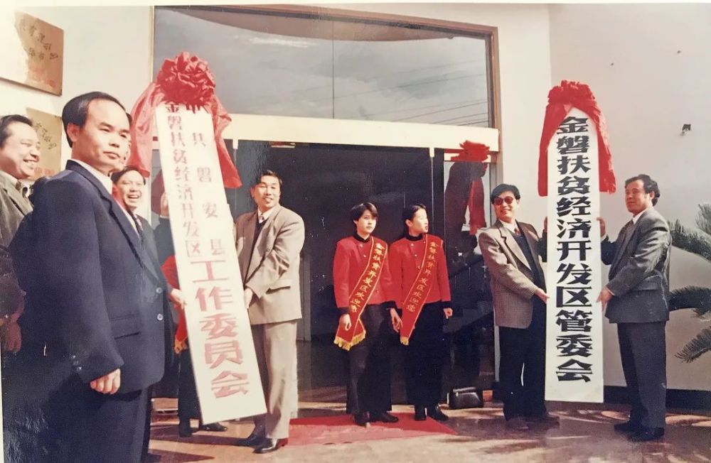 1994年,市委,市政府积极响应《国家八七扶贫攻坚计划,专门划出2平方