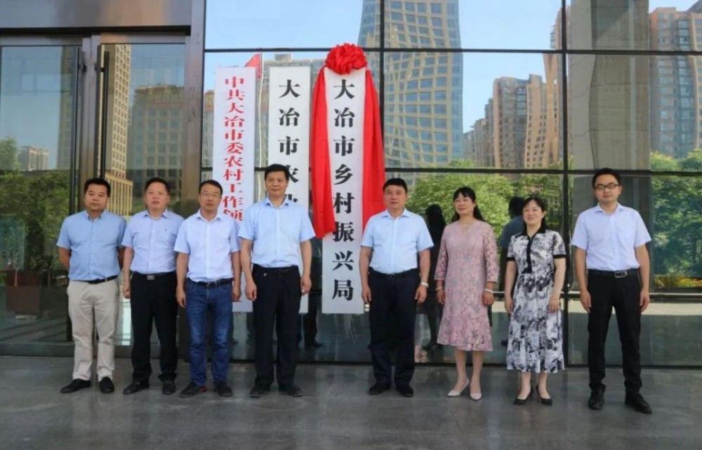 大冶市乡村振兴局正式挂牌成立 副市长李祥坤参加挂牌仪式