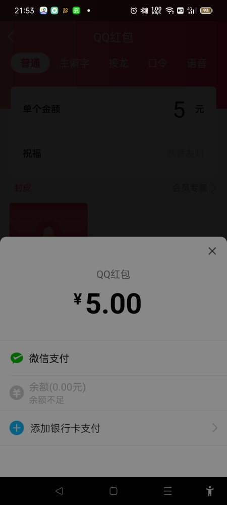 腾讯qq 红包最新支持微信支付