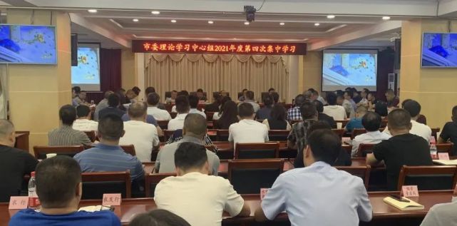 水富市委理论学习中心组开展2021年度第四次集中学习