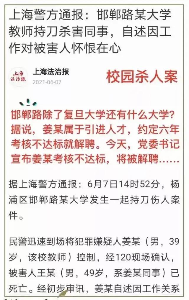 2021年6月7日14时52分左右,复旦大学一教师持刀杀死院党委书记.