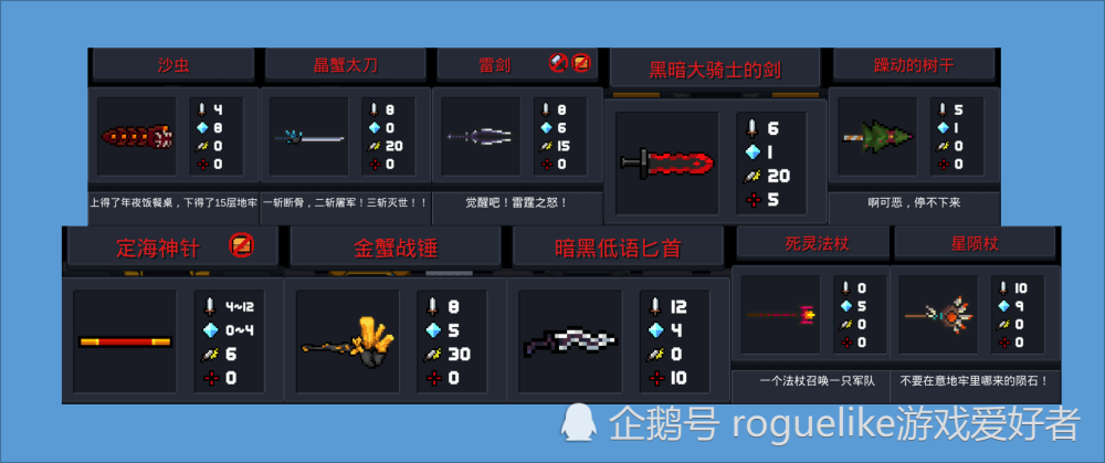 元气骑士之红武大全13