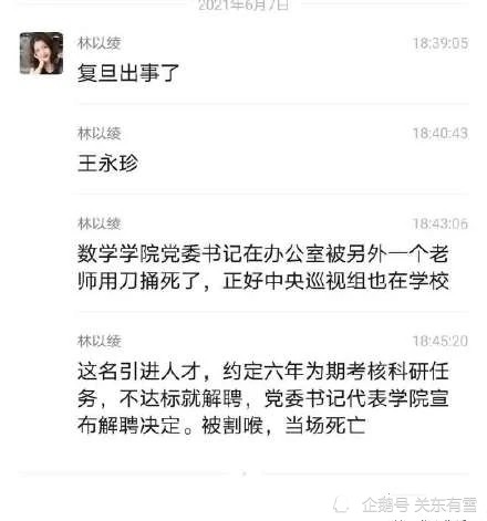 令人唏嘘美国博后海归复旦任教一刀割喉学院书记