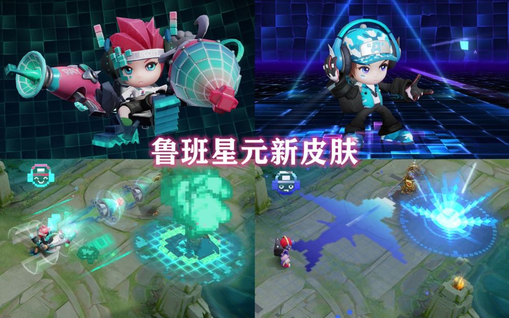 电玩小子星元皮肤曝光,像素科幻特效巨帅!300紫星币值了