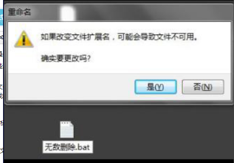 如何强制删除无法删除的文件夹？  第1张