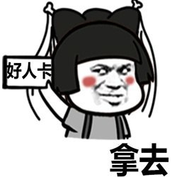 2021朋友圈里那些爆笑得令人喷饭的搞笑神回复