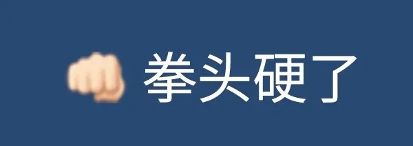 格局手势表情包|格局小了