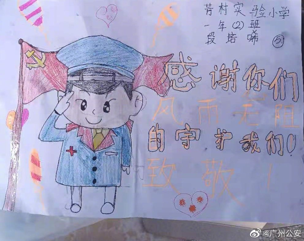 荔湾一小学生作画送给抗疫民警"感谢警察蜀黍守护我们!