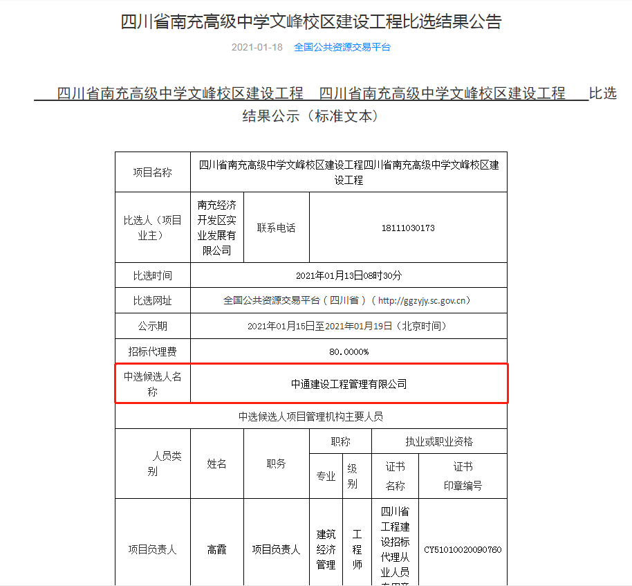 2021年已经过半了,南充高中文峰校区到底还修不修?