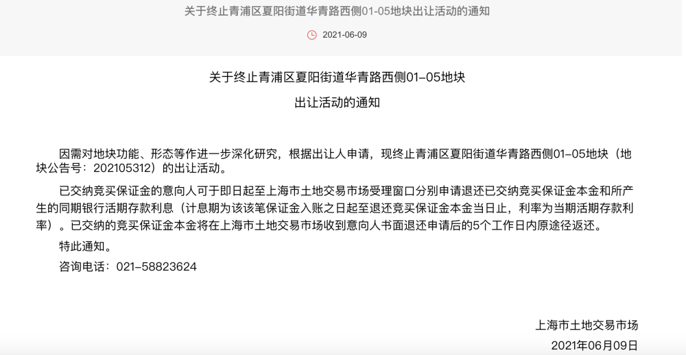 根据出让人申请,现终止青浦区夏阳街道华青路西侧01-05地块(地块公告