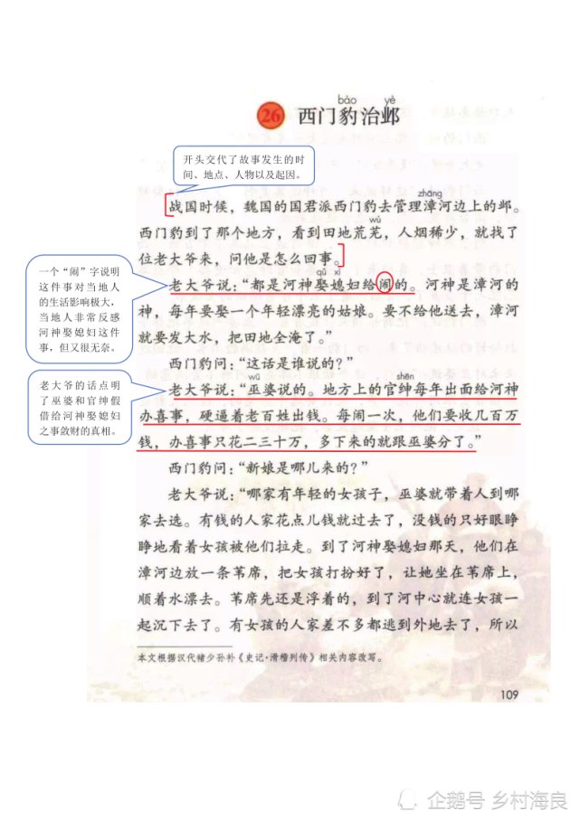 小学四年级上语文25课《王戎不取道旁李》课堂笔记,教案及练习题