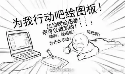 设计师在线崩溃:大事不好,老板又来催稿了!