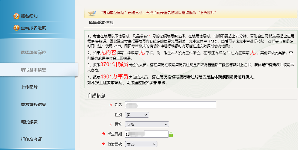 【证件照】江苏泰兴市事业单位报名流程及照片在线处理教程