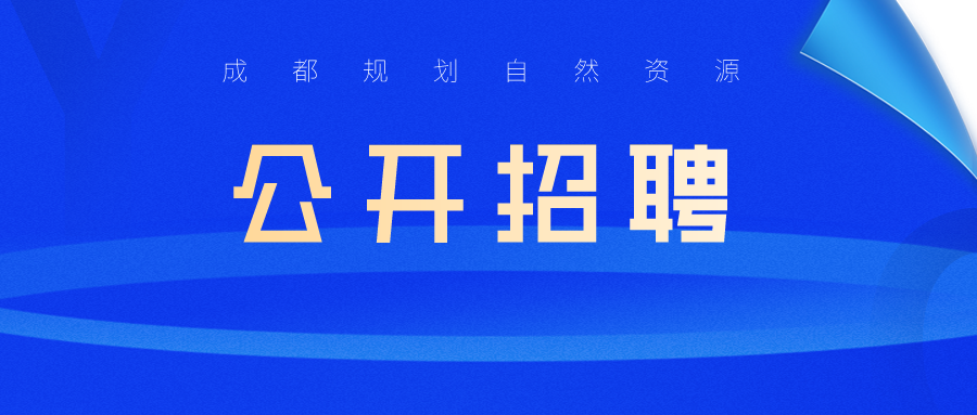 成都找工作招聘_成都招聘网 成都人才网 成都招聘信息 智联招聘(3)