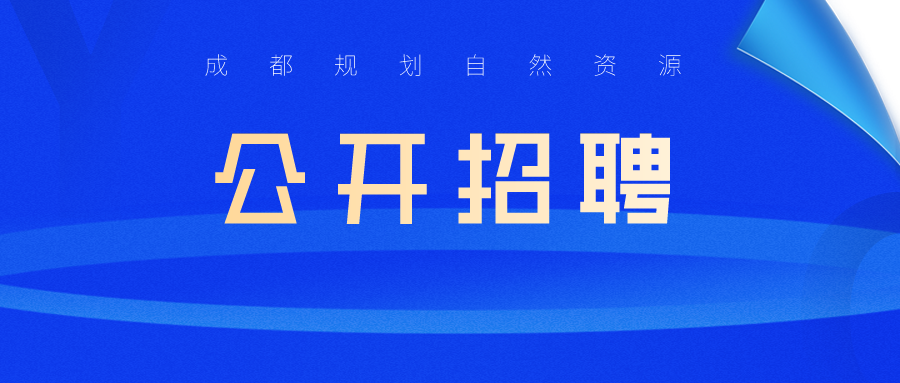 2022事业编招聘_2022事业编招聘进行中 萝卜岗 再引争议,量身定做还是惜才(3)