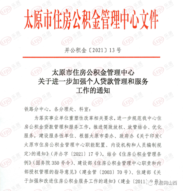 太原市住房公积金最新消息涉及还款方式异地购房提取等