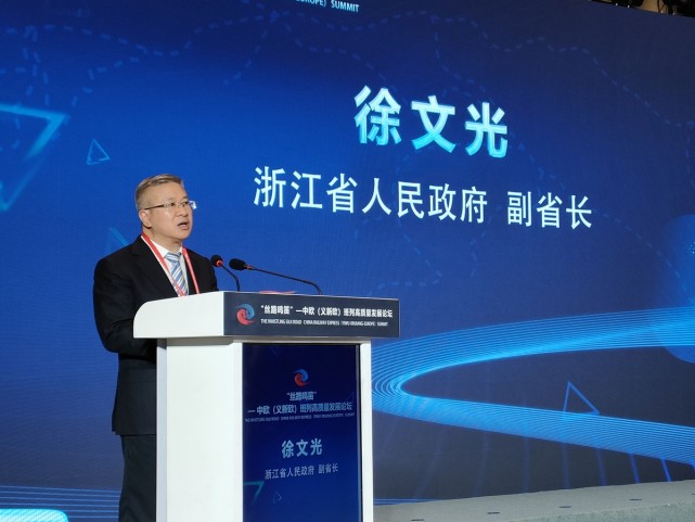 中欧(义新欧)班列驶入快车道"吉利号"顺丰"号签约|徐文光|浙江|义新