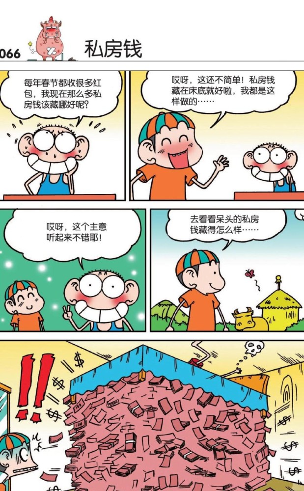 爆笑校园:呆头"不装啦,我是亿万富翁我摊牌啦"