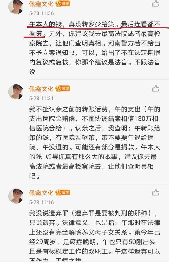 "佩鑫文化"频频爆料:许敏不听李律师的劝告,执意要800万赔偿_腾讯新闻