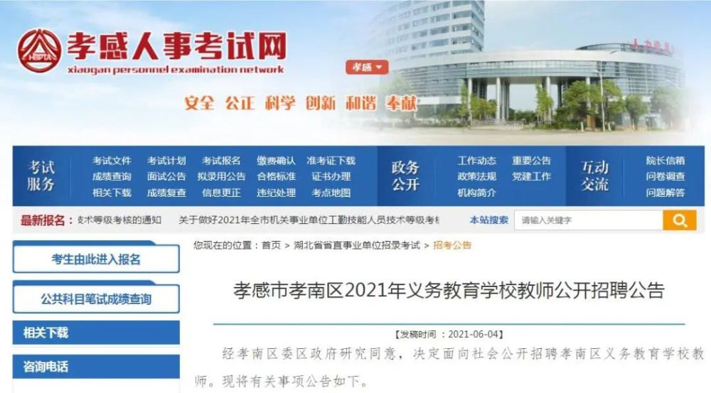 最新孝感招聘_2021年孝感事业单位招聘考试报考流程 报名步骤(4)