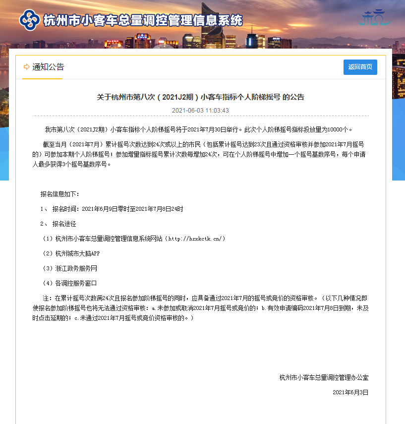 杭州7月车牌摇号来袭,报名已于今日开始,攻略请收好!