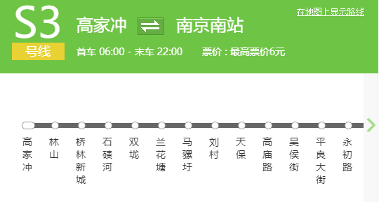 南京地铁时间s3号线请注意收藏