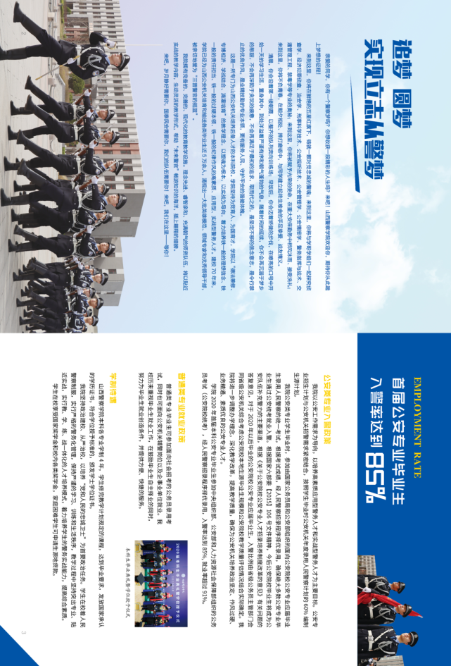 【官方权威发布】2021年山西警察学院招生简章 招生