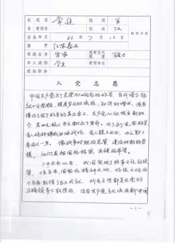 【革命传家宝】钱学森的入党申请书是这样的