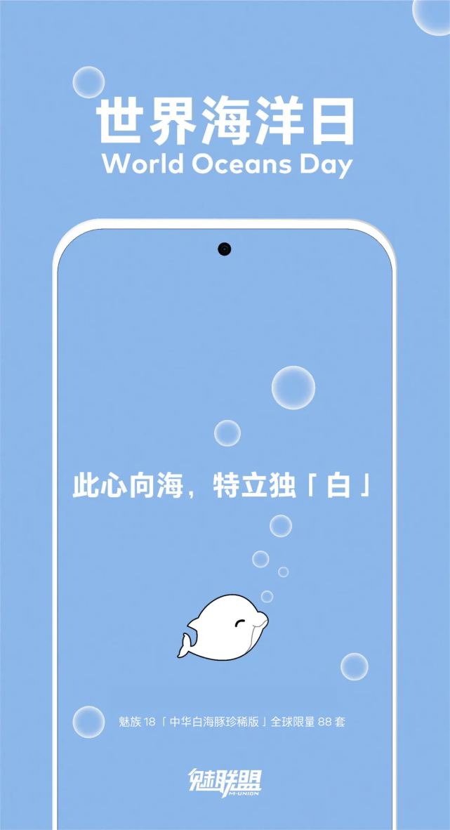 与中华白海豚一样珍稀魅族18纯白定制意义非凡遭加价抢购