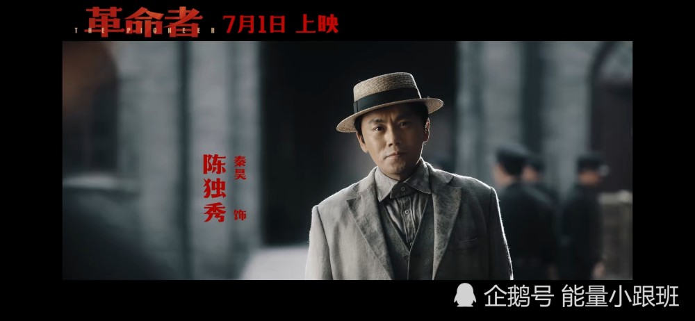 电影《革命者》发布"我看见"版预告!7月1日全国上映!
