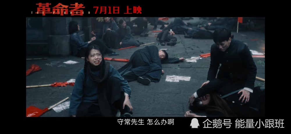 电影《革命者》发布"我看见"版预告!7月1日全国上映!