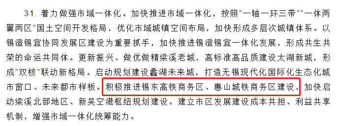 可见 城铁新城也将是无锡在十四五期间重点发展的区域.