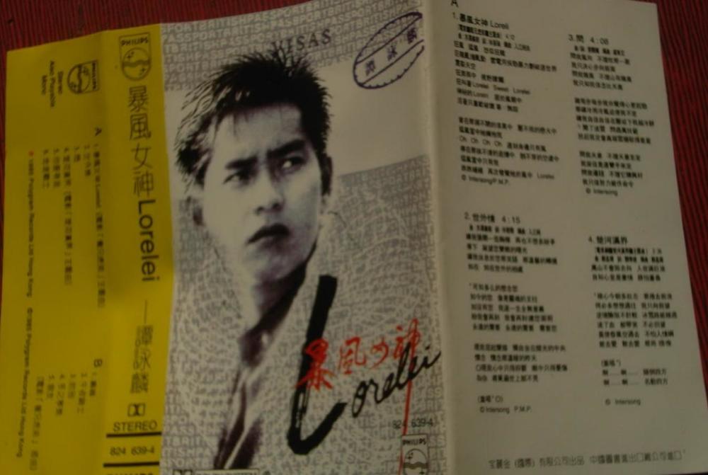 1985年12月谭咏麟粤语专辑《暴风女神lorelei》