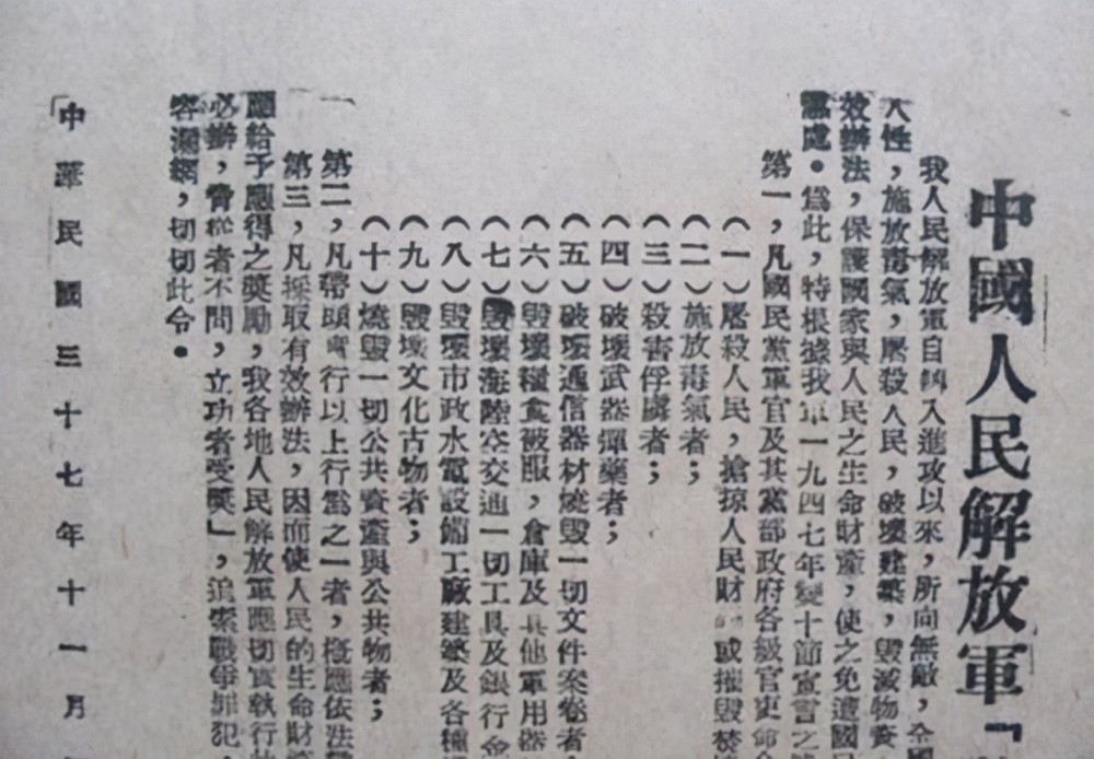 1948年,新华社发布了43名国民党头等战犯名单,前十分别都有谁?