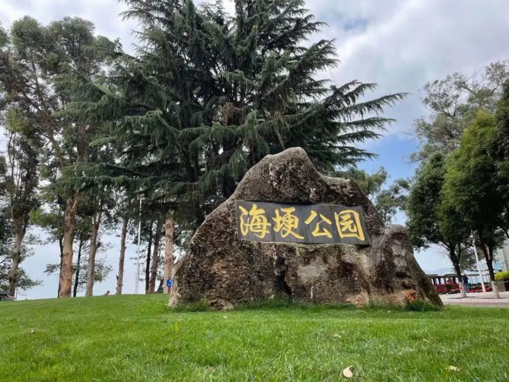 haigeng 海埂公园建于六十年代初期,坐落在"春城"昆明市南郊,"高原