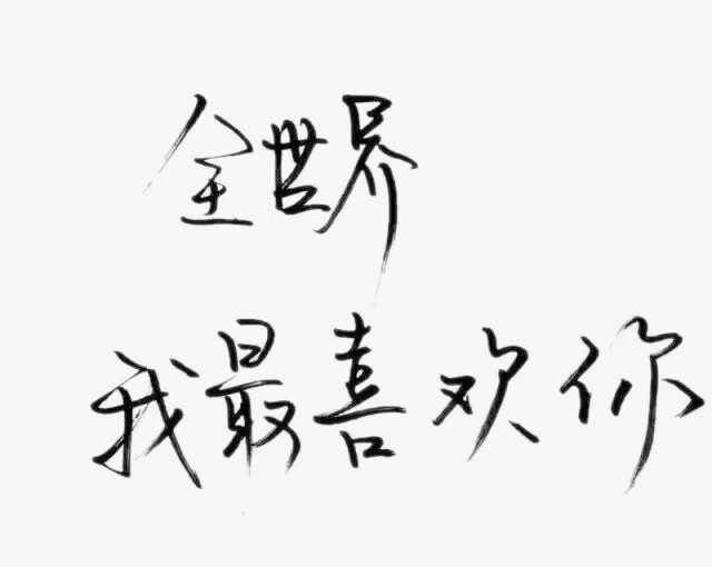真心想你简谱_想你的时候问月亮简谱(3)