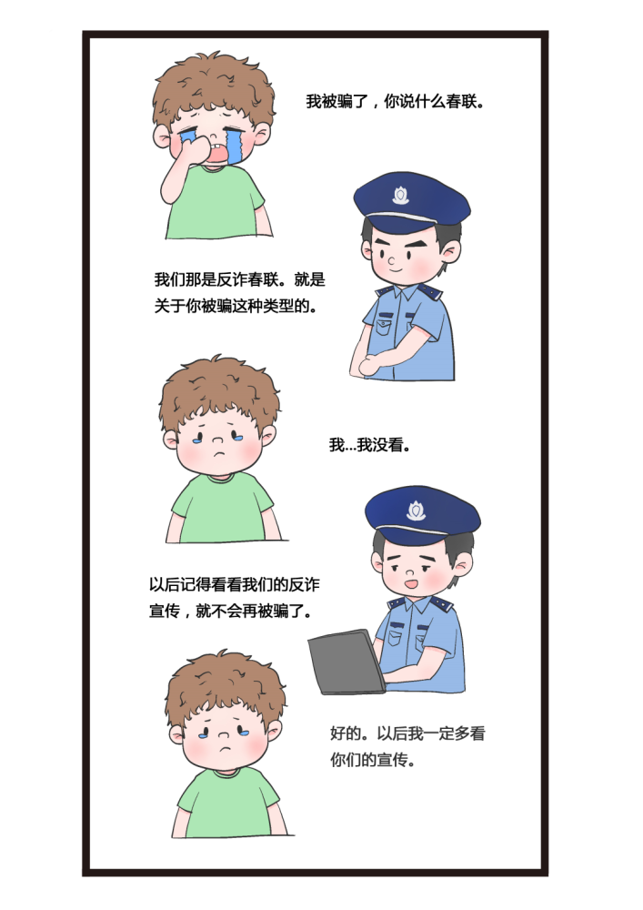 反诈小漫画|大足警方全民反诈筑牢全民"防骗墙"