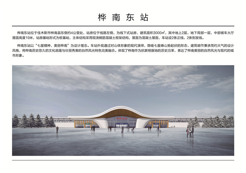 牡佳高铁开通倒计时 新建高铁站掀开"面纱"
