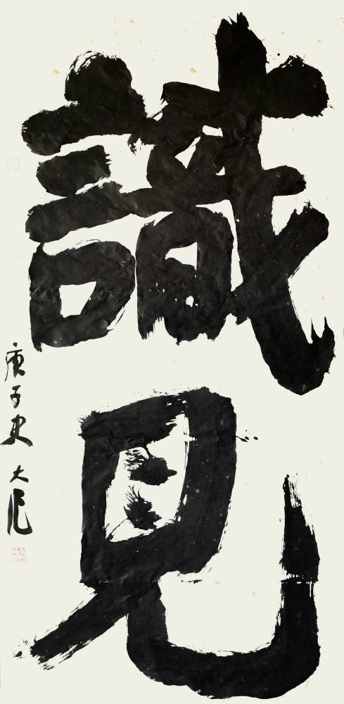 书法赏析:史大作内外兼修,五体融通,通会之际,人书具老,实力雄厚,格调