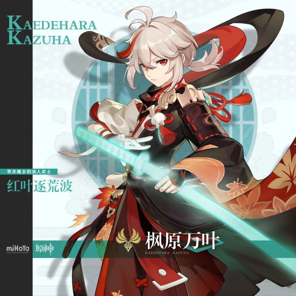 原神# #原神稻妻# #原神枫原万叶