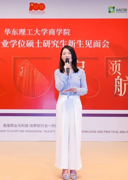 华东理工大学商学院2021级专业学位硕士研究生新生见面会隆重召开