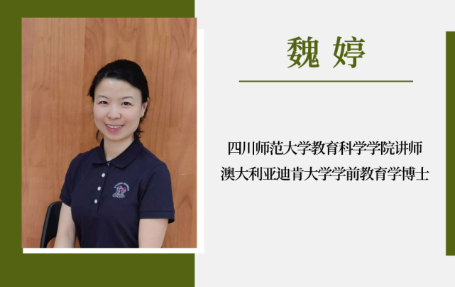 魏婷:以儿童为中心,解幼小衔接之困(上)