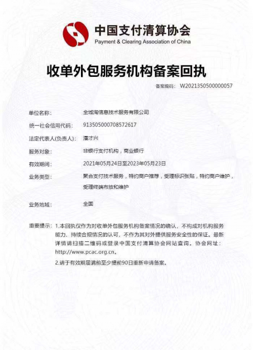 通过聚合支付业务备案,开店宝全城淘为赋能商户提供更多纵深