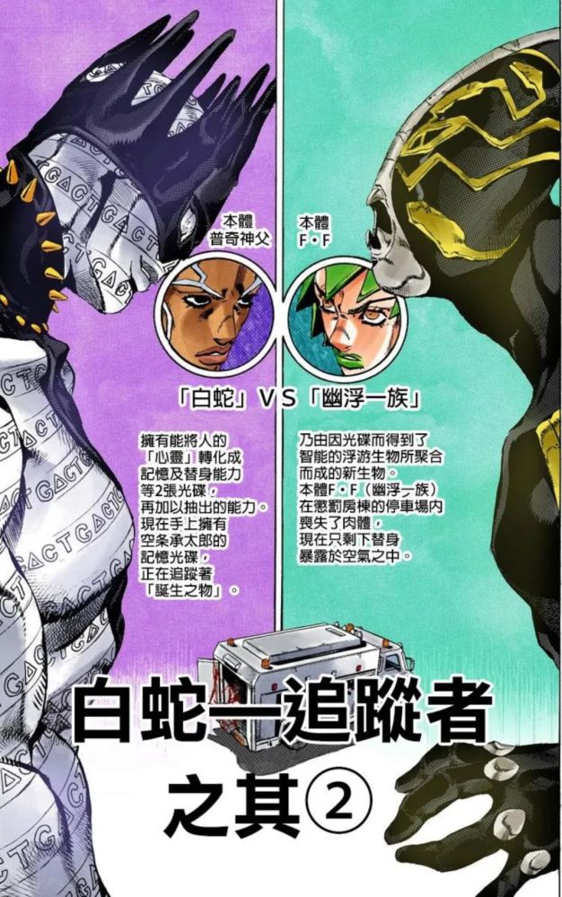 jojo的奇妙冒险第6部石之海白蛇追踪者12