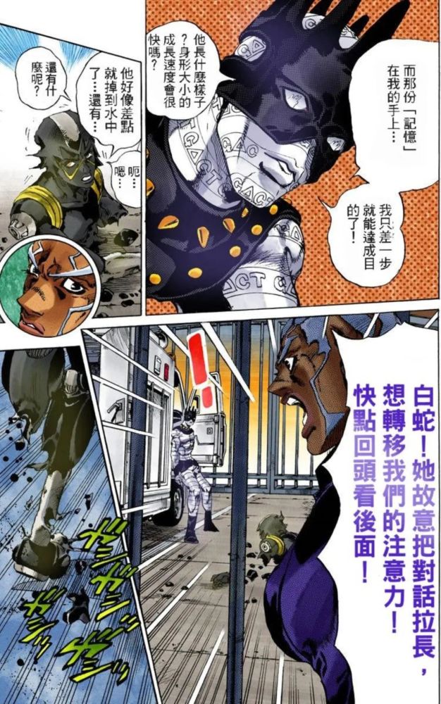 jojo的奇妙冒险 第6部:石之海-白蛇·追踪者1 2