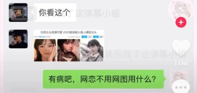 网恋不用网图用什么?哈哈哈哈有理有据,令人信服!