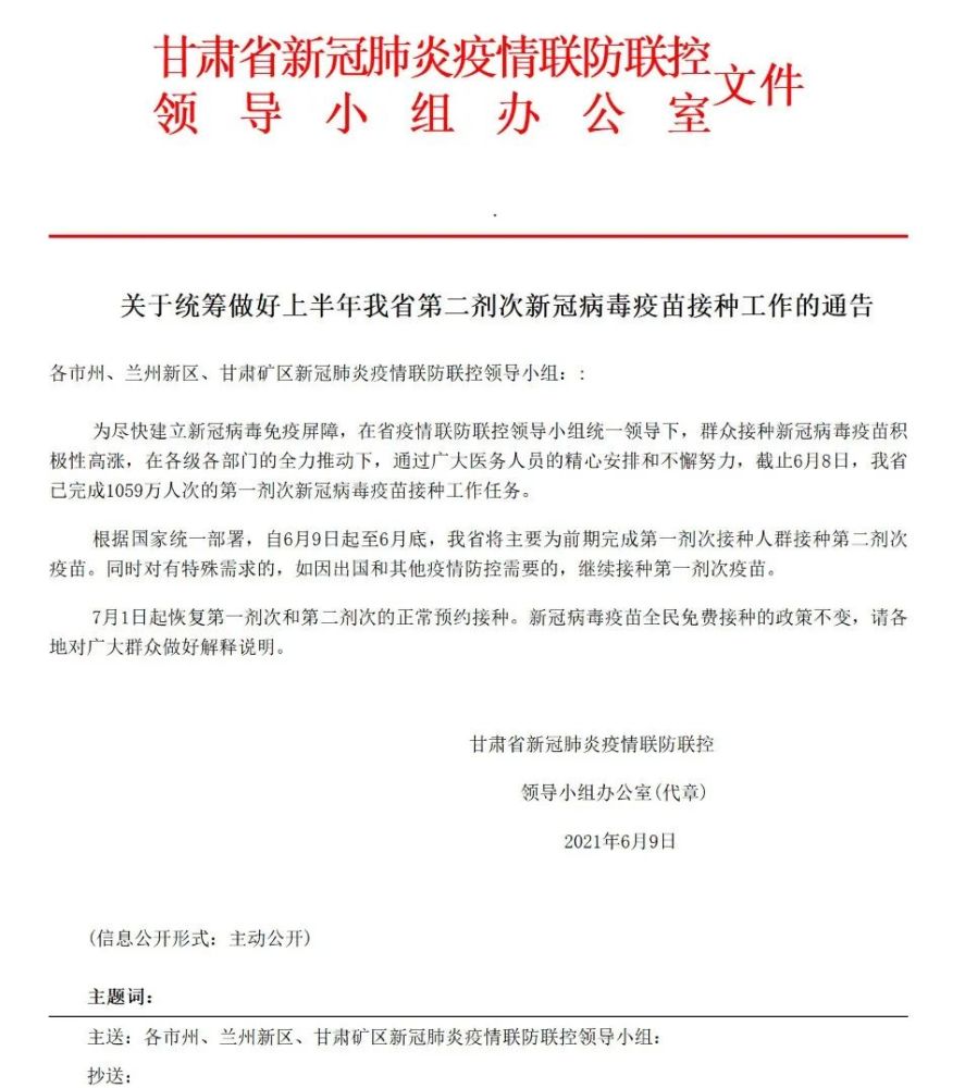 各市州,兰州新区,甘肃矿区新冠肺炎疫情联防联控领导小组:为尽快建立